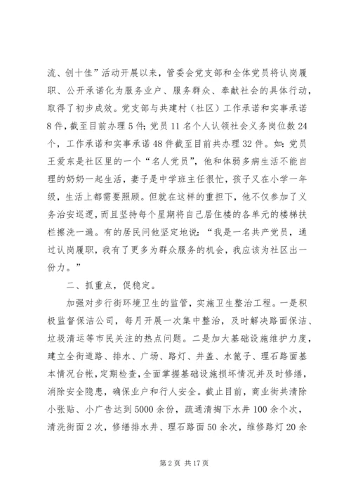 商业街管委会多措并举促进创先争优活动开展.docx