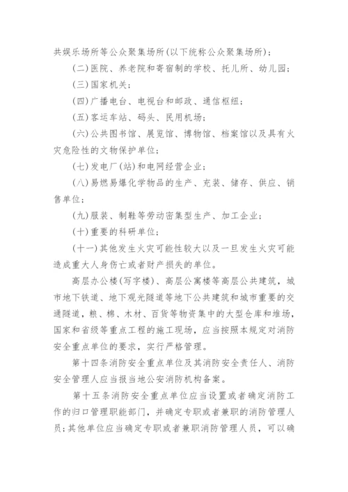 企业消防安全管理制度_13.docx