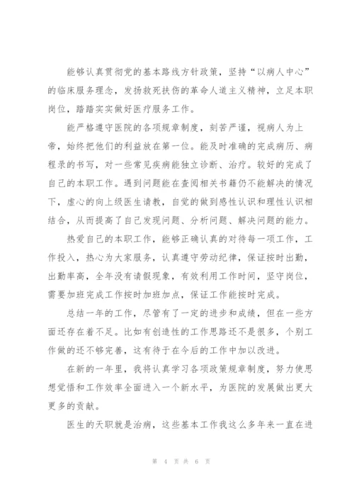 急诊医生工作个人年终总结.docx