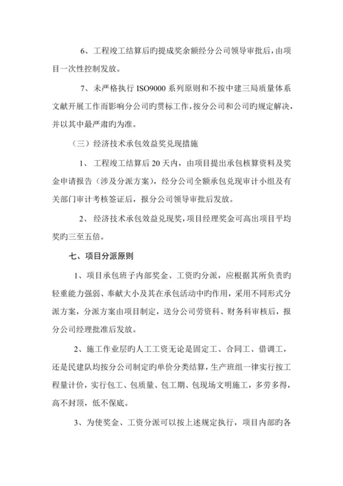 关键工程专项项目管理及全额承包责任分析报告书.docx