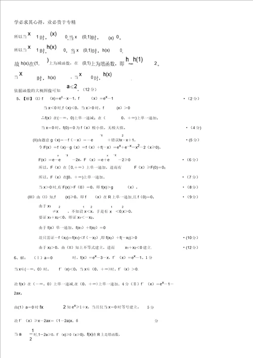 福建省各地2017届高三最新考试数学理试题分类汇编：导数及其应用含答案