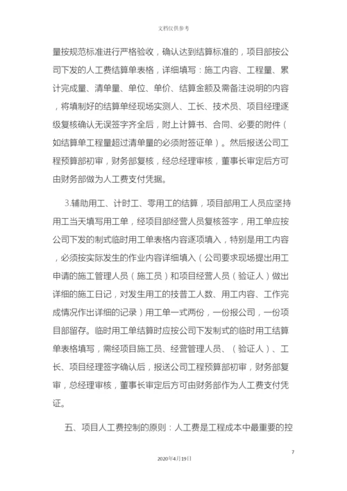 人工费管理制度.docx