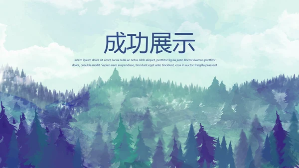 手绘保护森林资源主题班会动态PPT