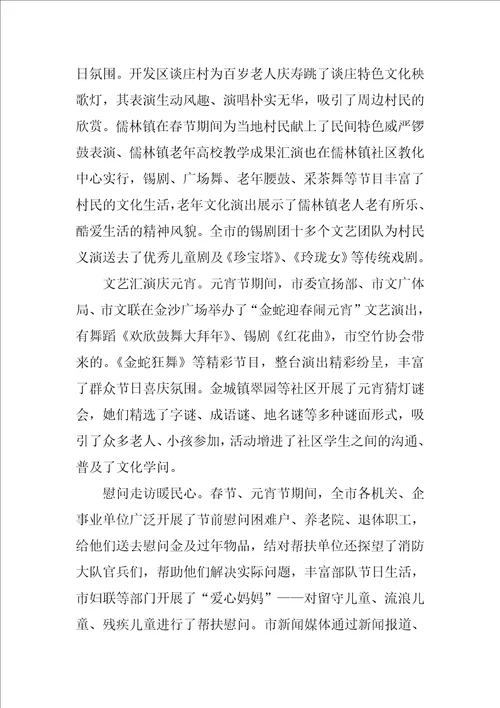 感受节日作文4篇