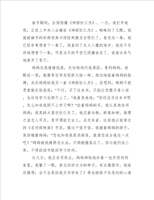 我和书的故事作文800字我和书的故事作文热门