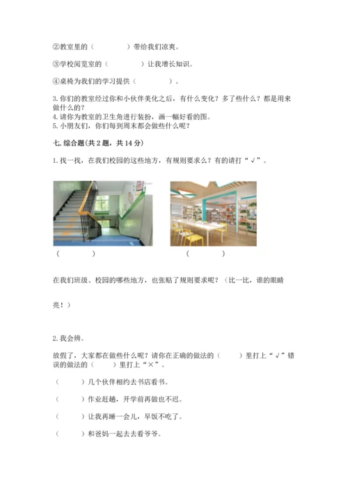 部编版二年级上册道德与法治期中测试卷精品【b卷】.docx
