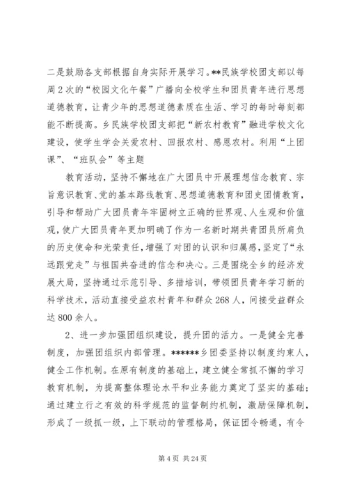 团委自查报告5篇范文.docx