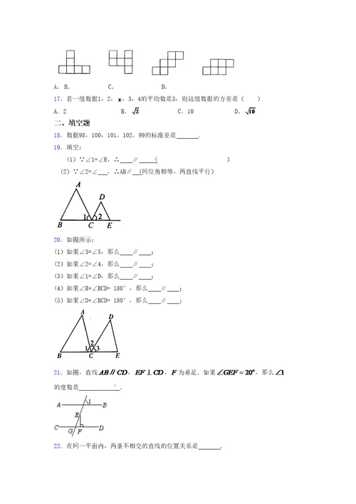 浙教版 2021-2022学年度八年级数学上册模拟测试卷  (4349)