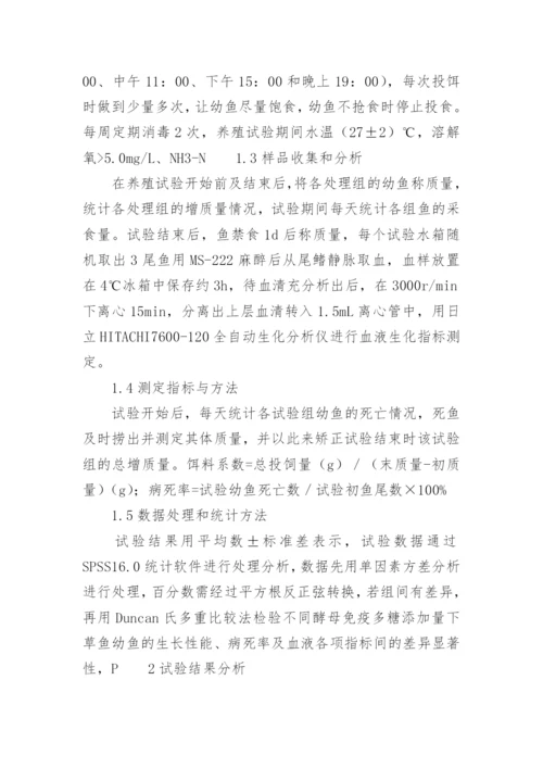 免疫多糖对幼鱼性能的影响论文.docx
