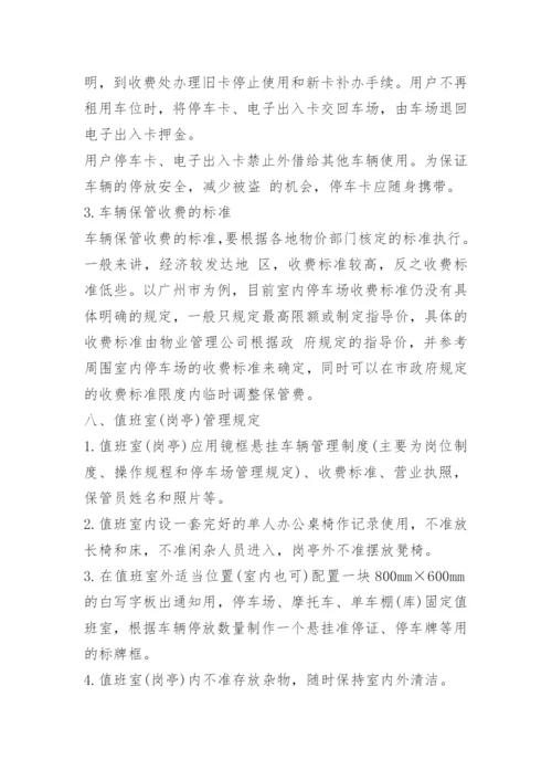 车辆停车管理规定.docx