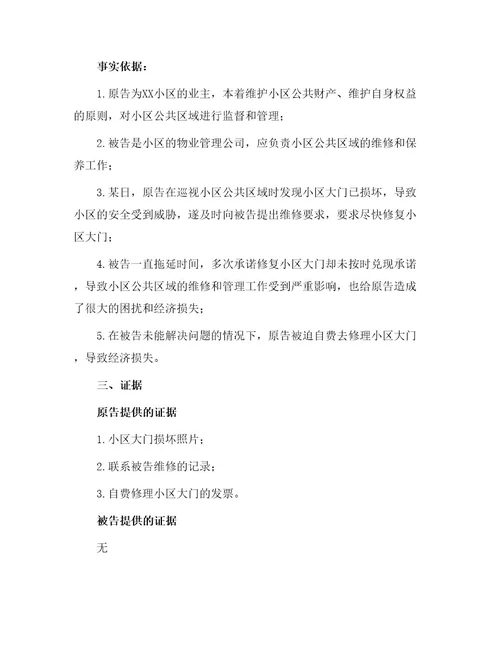 物业民事起诉状