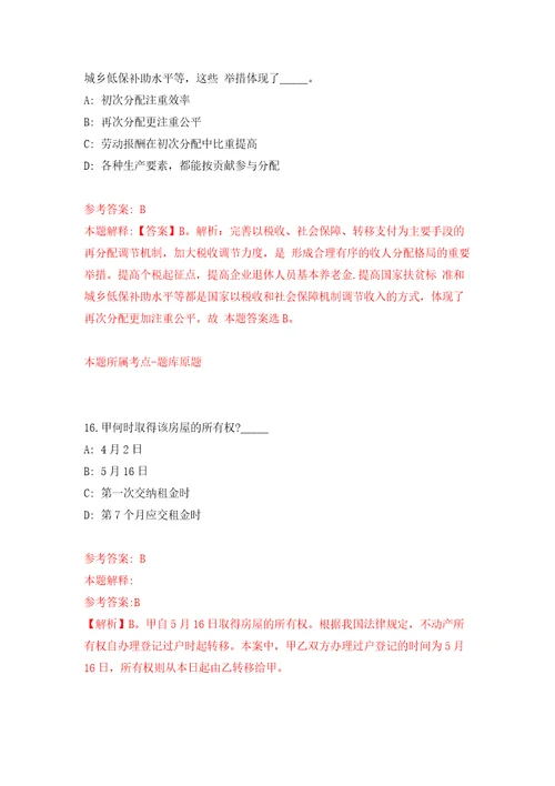 河南信阳新县部分事业单位招考聘用40人自我检测模拟试卷含答案解析4