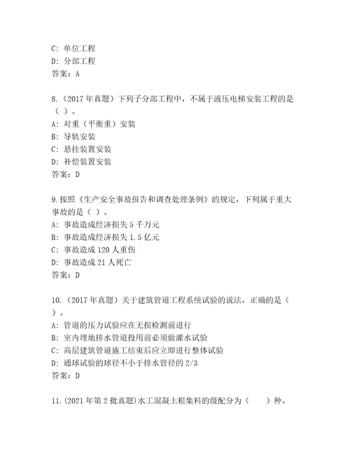 最全二级建筑师真题题库及1套参考答案