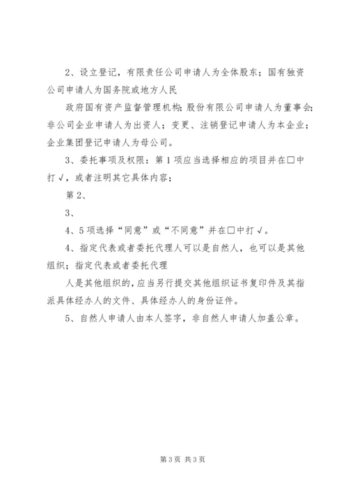 企业法人变更申请书[推荐五篇] (4).docx