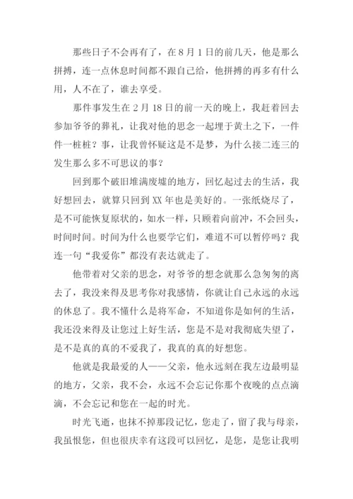 您留给我的那句话作文.docx