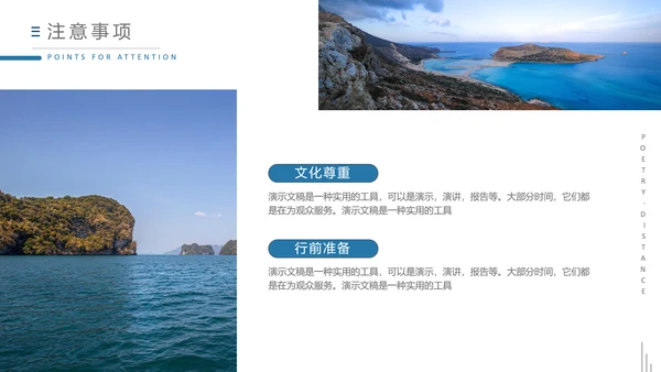 寻找诗和远方PPT模板