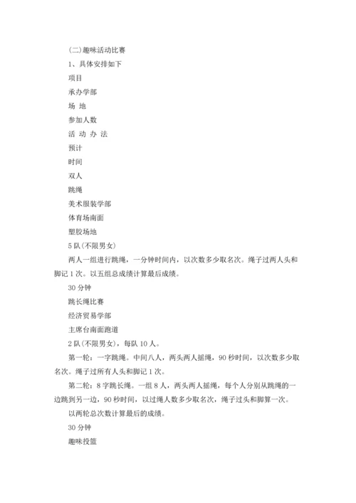 趣味运动会活动方案(通用15篇).docx