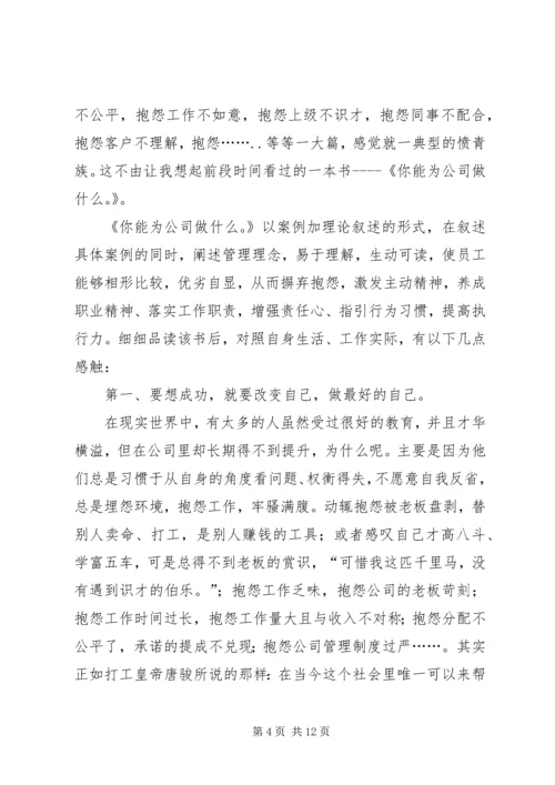 抱怨不如改变读后感.docx