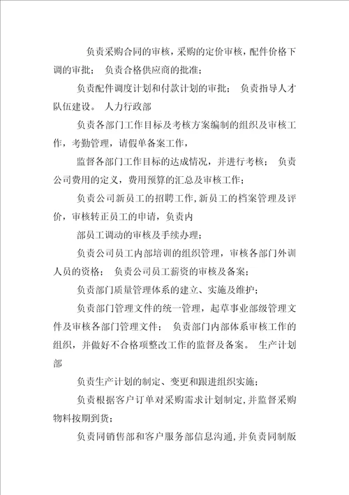 部门及岗位说明书管理制度