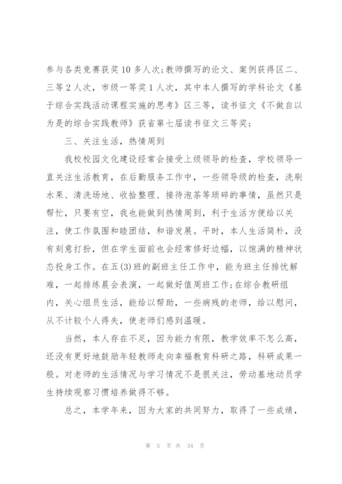 新教师个人教学反思和总结.docx
