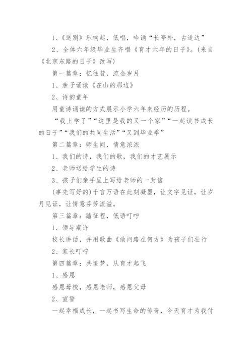 初中毕业典礼流程方案.docx