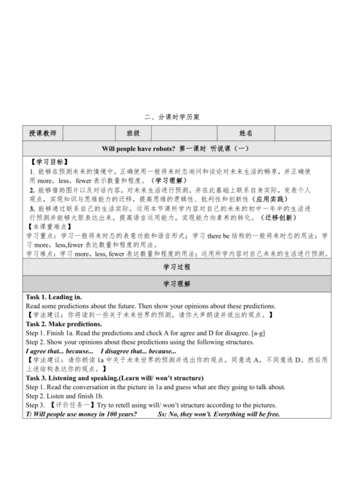 Unit 7 Will people have robots单元整体教学分析+学历案+单元作业与检测
