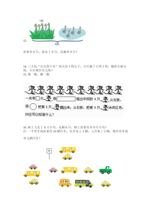 小学一年级上册数学解决问题50道【夺分金卷】.docx