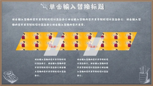 新学期家长动员会黑板风通用PPT模板