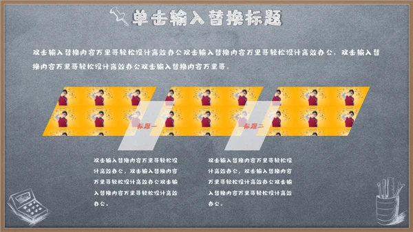 新学期家长动员会黑板风通用PPT模板