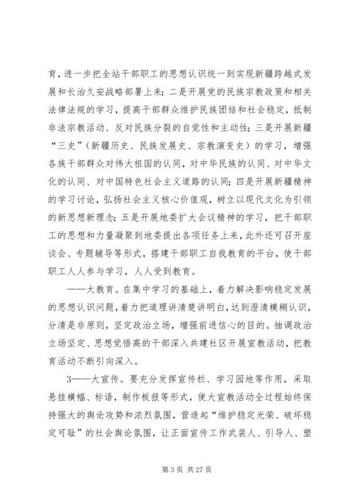 长治久安大实施方案.docx