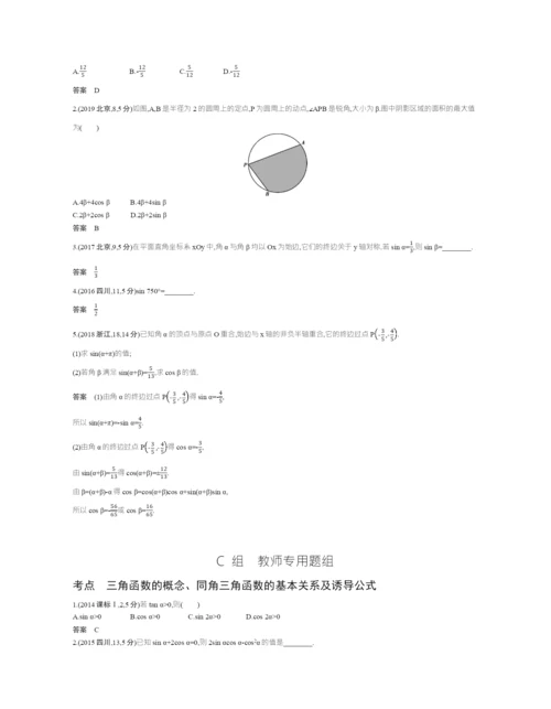 §4.1-三角函数的概念、同角三角函数的基本关系及诱导公式(试题部分).docx