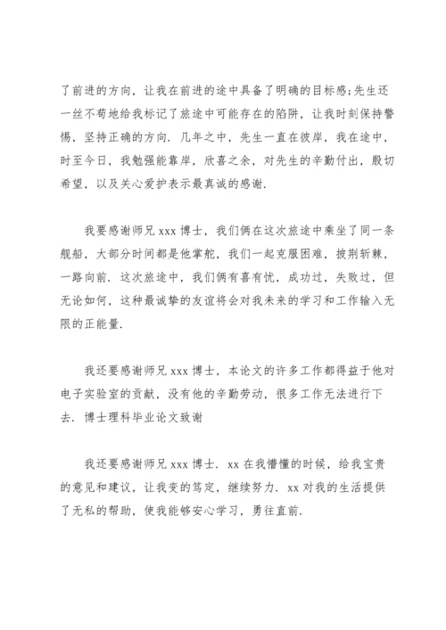 毕业论文致谢范文15篇.docx