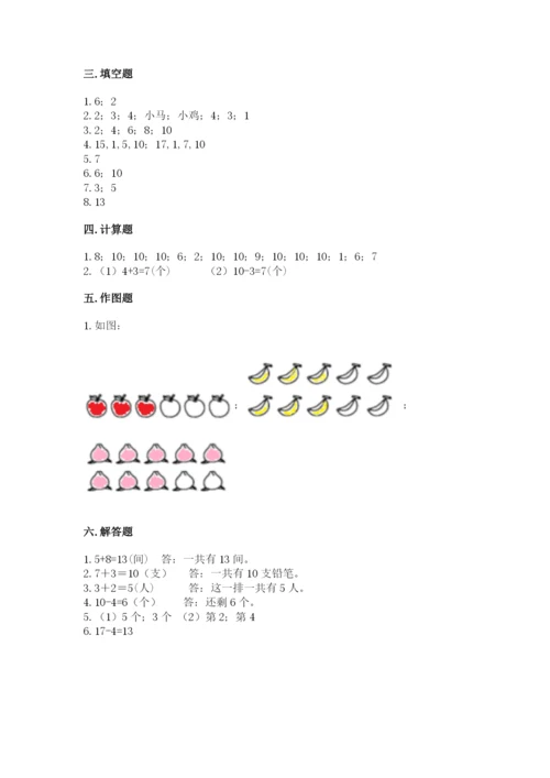 人教版一年级上册数学期末测试卷（模拟题）word版.docx