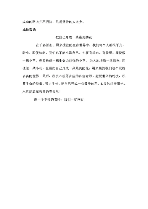 做一个幸福的教师讲座发言稿(共7页)