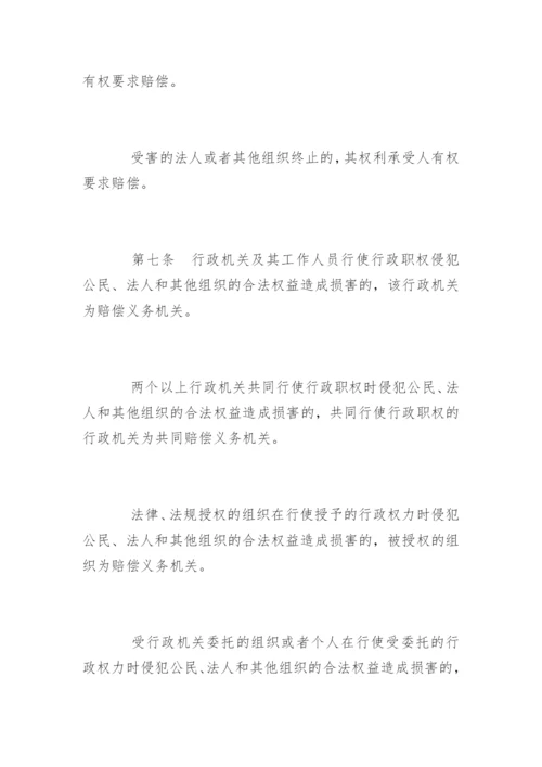 中华人民共和国国家赔偿法全文.docx