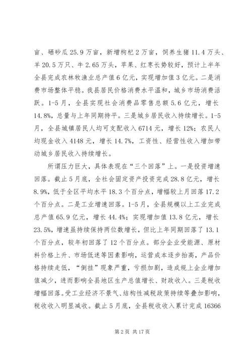 副县长在全县经济形势分析会上的讲话.docx