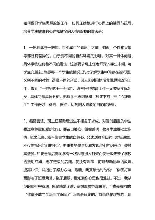 初中班主任德育工作总结.docx