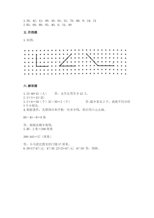 小学二年级上册数学期中测试卷附完整答案【夺冠】.docx