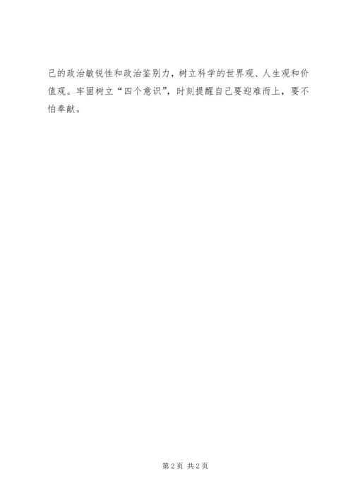 反分裂教育材料学习个人剖析材料 (3).docx