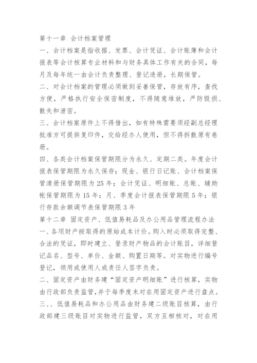 设计公司财务管理制度.docx