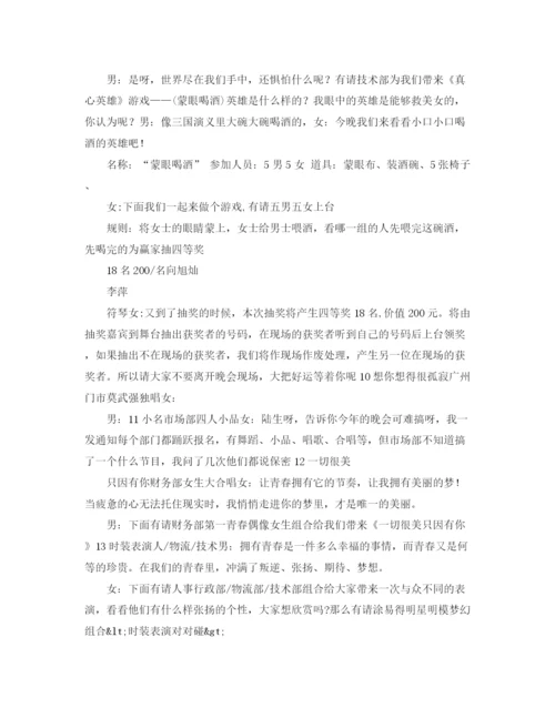 精编之公司中秋联谊文艺晚会主持词礼仪主持范本.docx