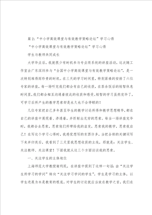 2022年教师有效教学学习心得