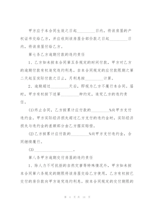 简单房屋买卖合同2022年.docx