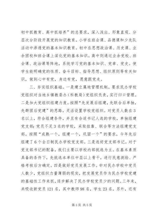 学校党建工作经验交流.docx