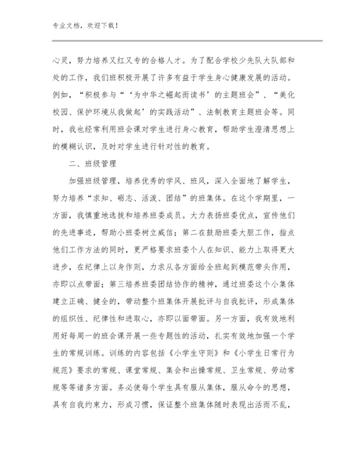 2024年河南最美教师心得体会总结范文13篇文档选编.docx