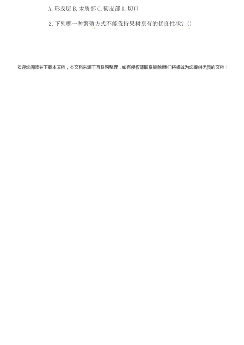 【人教版】八年级生物下册《植物的生殖》教案073041.docx