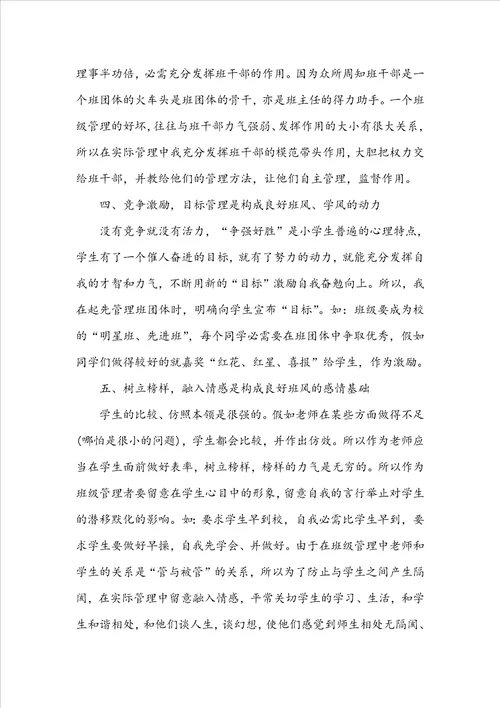 有关二年级班主任评价