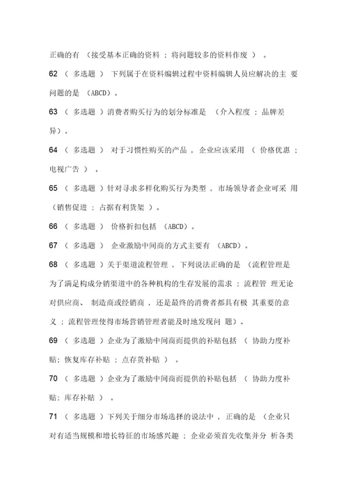 电大职业技能实训市场营销学参考答案