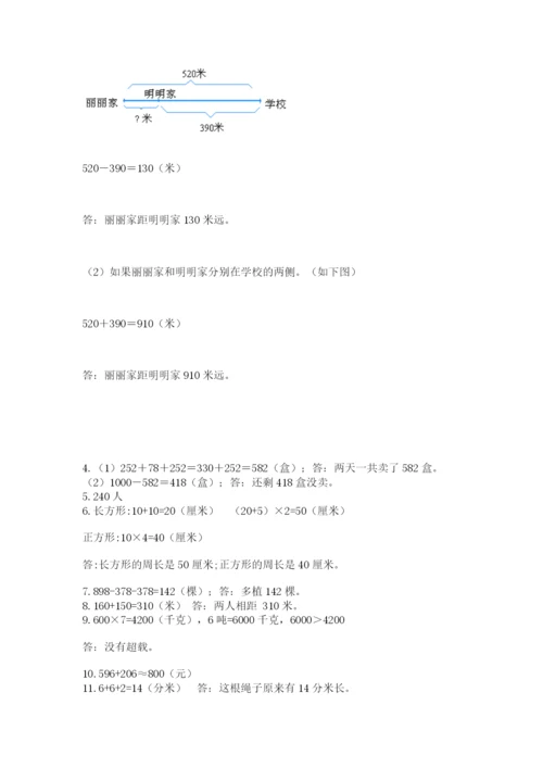 小学三年级数学应用题大全完整版.docx