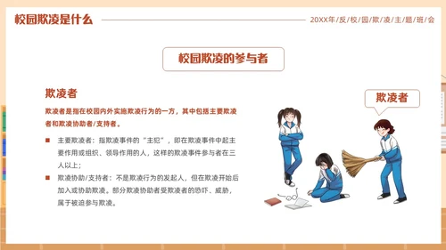 插画风反对校园霸凌主题班会PPT校园欺凌